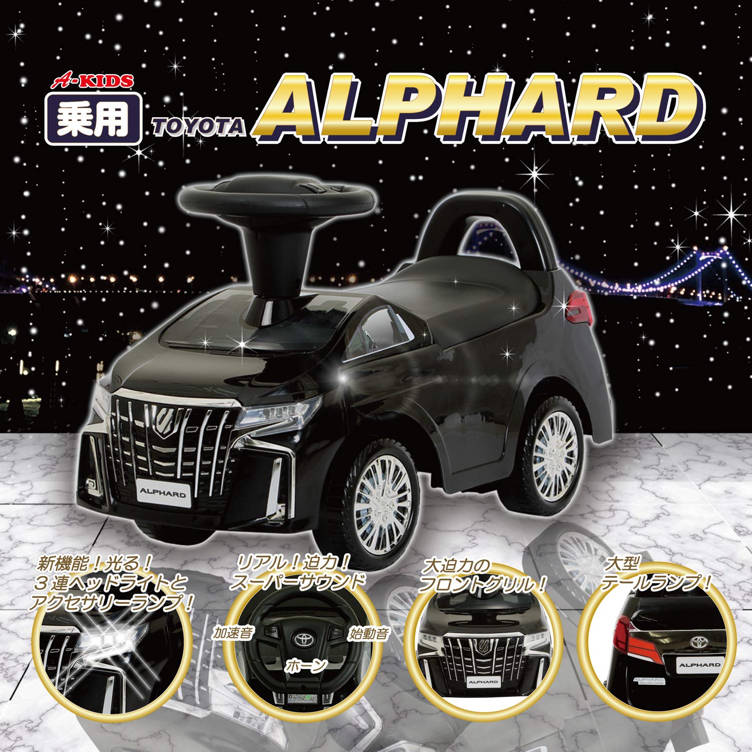 Amazon.co.jp: [ミズタニ] 乗用玩具 トヨタ アルファード (ブラック