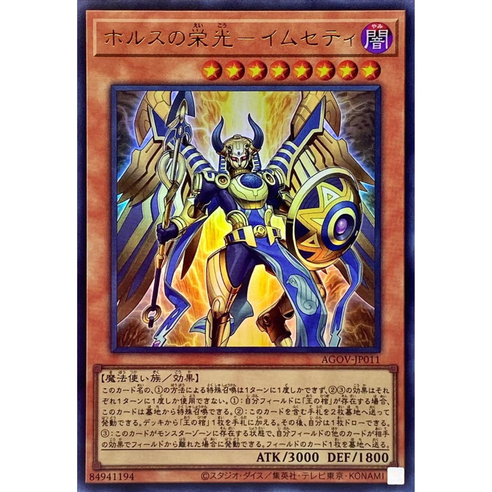 Amazon.co.jp: 遊戯王カード AGOV-JP011 ホルスの栄光 ー イムセティ