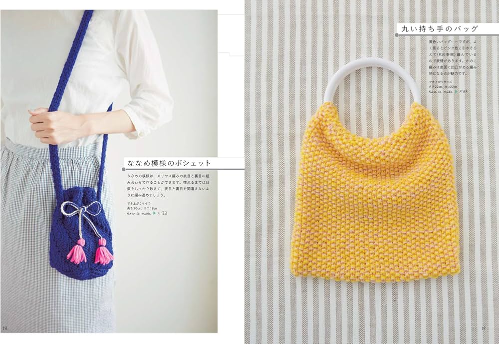手編みのちいさなバッグとポシェット: 短い時間で編めて、色の