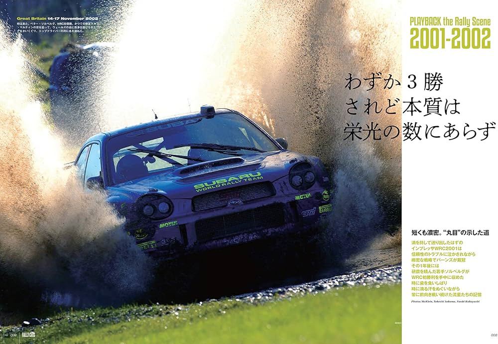 RALLY CARS - ラリー カーズ - Vol.31 SUBARU IMPREZA WRC2001-2002