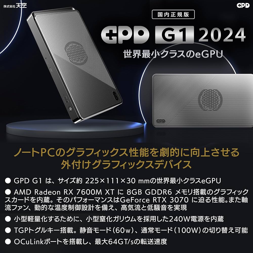 Amazon | GPD G1 【天空オリジナルパッケージ】サイレントモード搭載