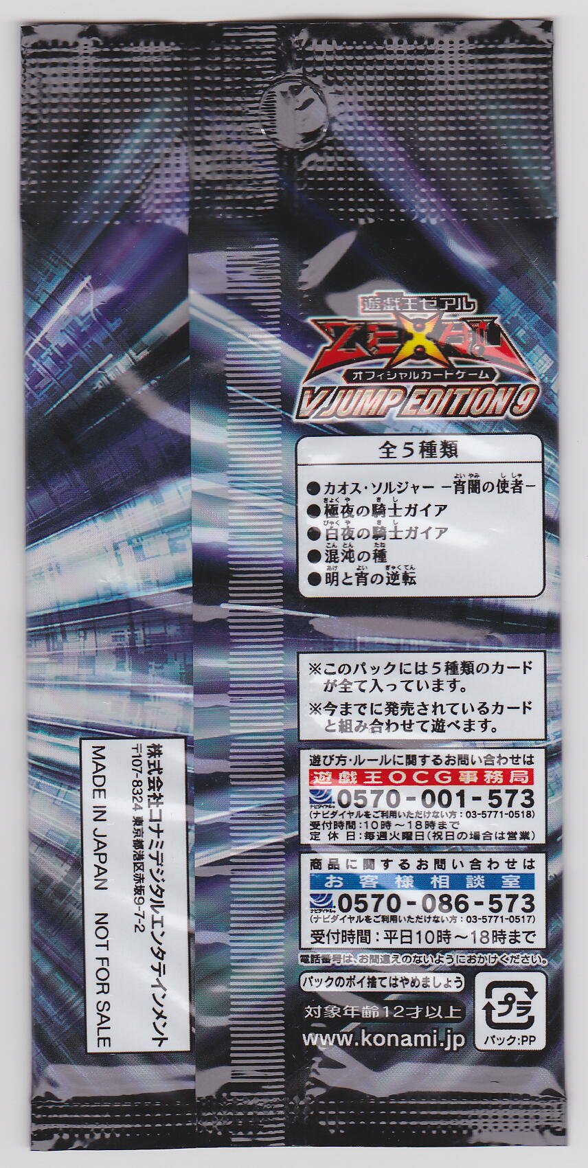 Amazon.co.jp: 遊戯王ゼアル Vジャンプエディション9 未開封パック