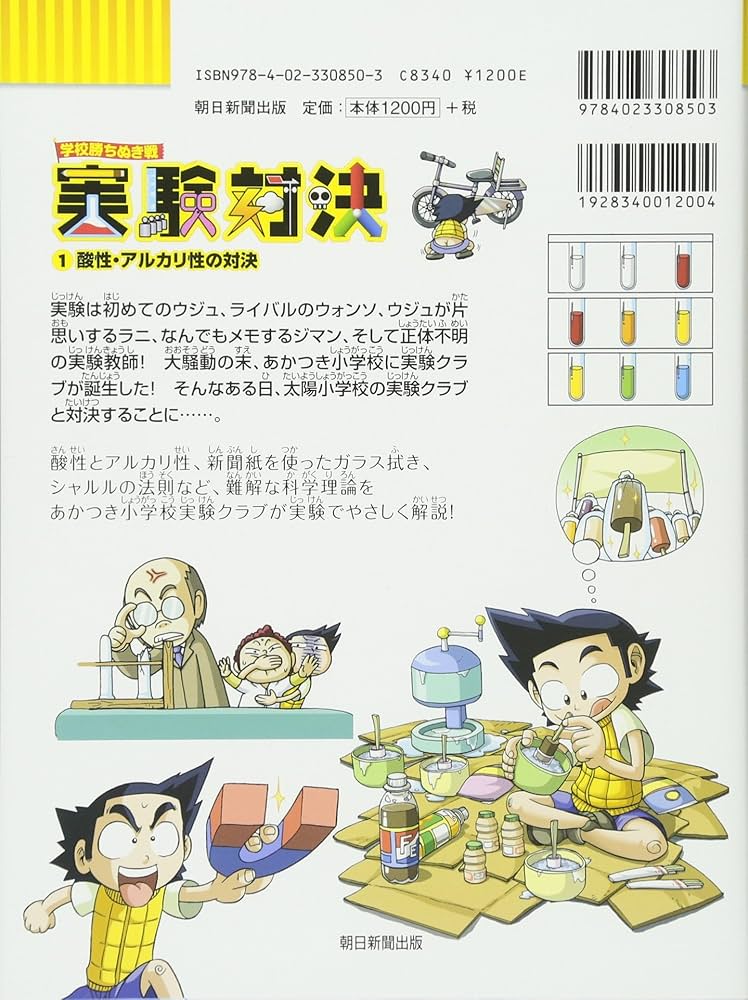 学校勝ちぬき戦 実験対決 1 (かがくるBOOK 実験対決シリーズ明日は