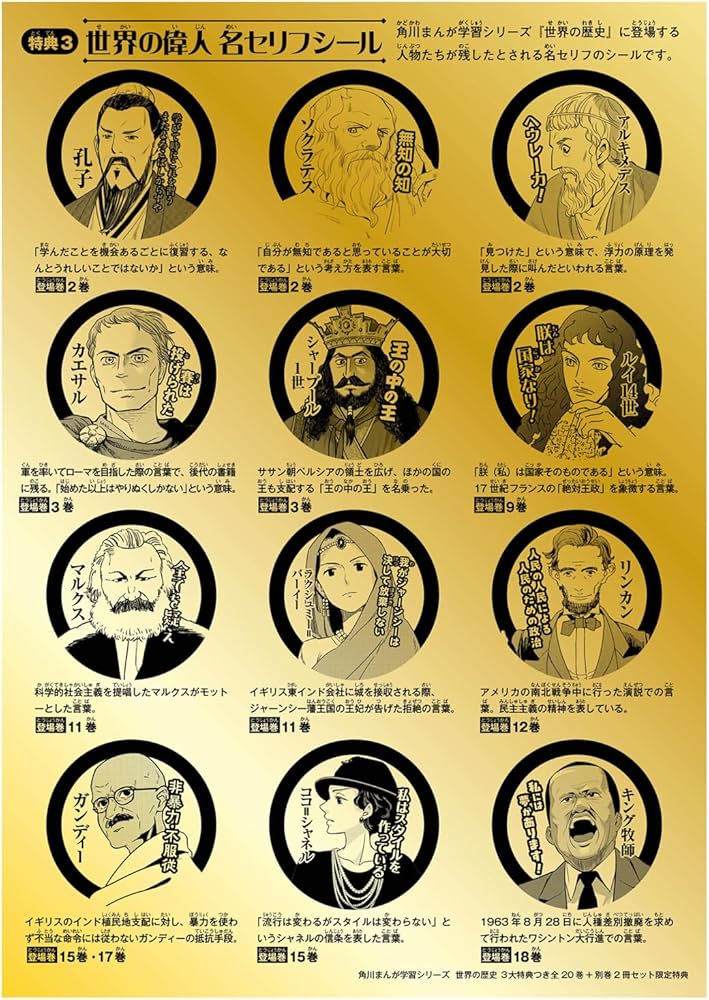 Amazon.co.jp: 角川まんが学習シリーズ 世界の歴史 3大特典つき全20巻+