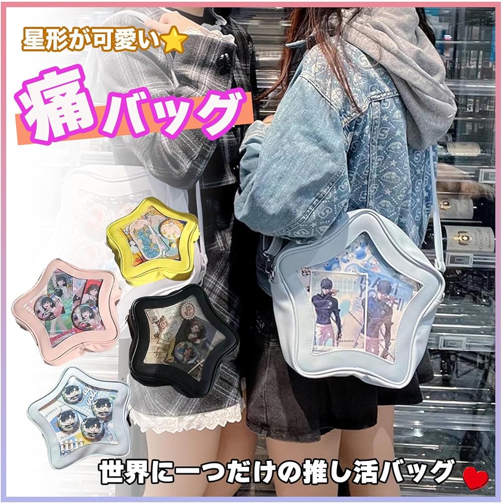 Amazon | [ALL DAY Shining] 痛バッグ 星形 スター ショルダー クリア