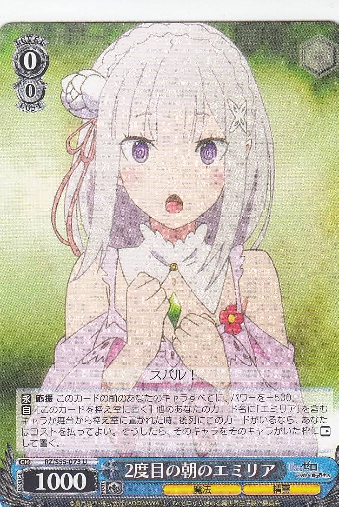 Amazon.co.jp: ヴァイスシュヴァルツ RZ/S55-073 2度目の朝のエミリア