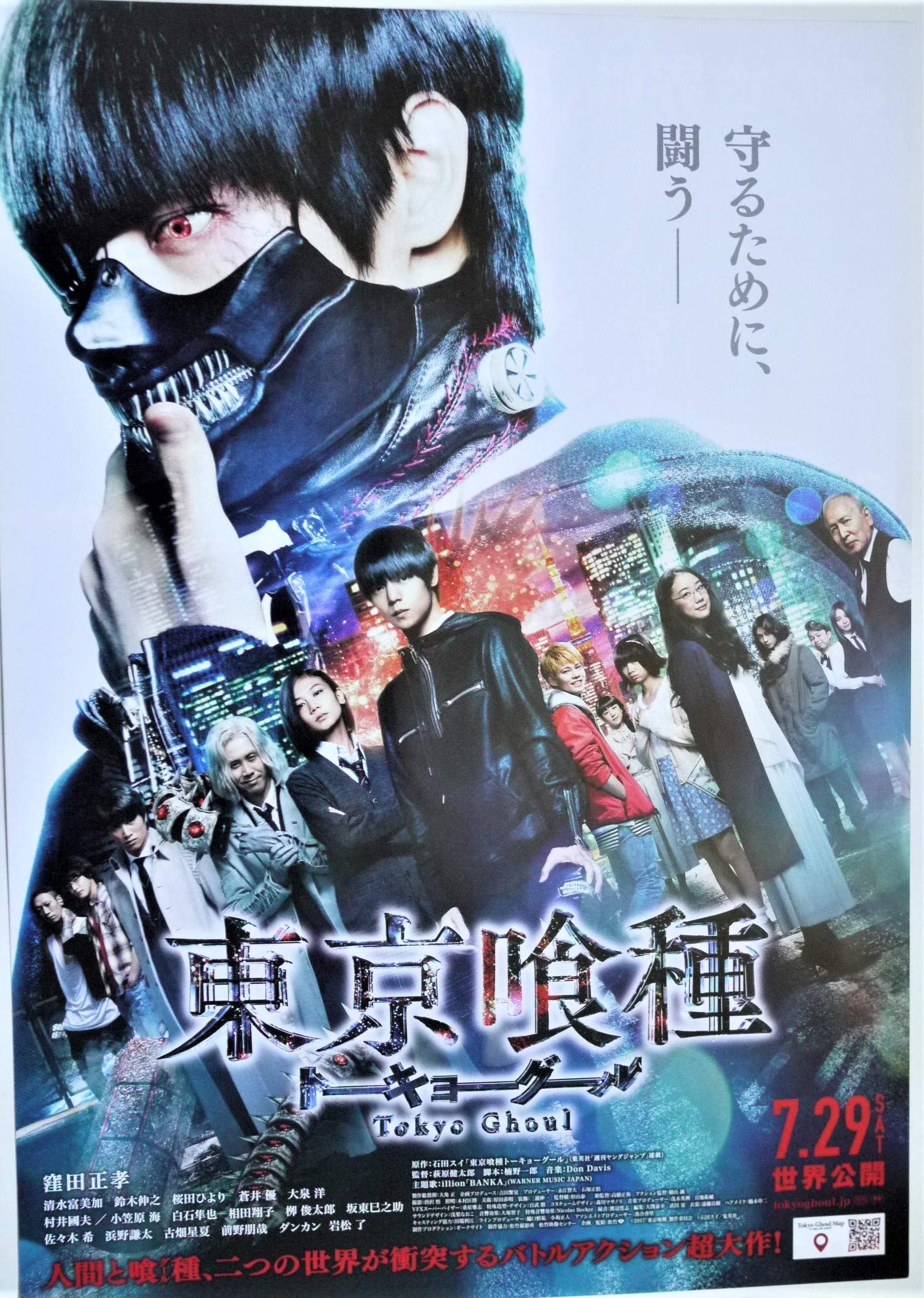 Amazon.co.jp: 映画チラシ「東京喰種 トーキョーグール」窪田正孝 蒼井
