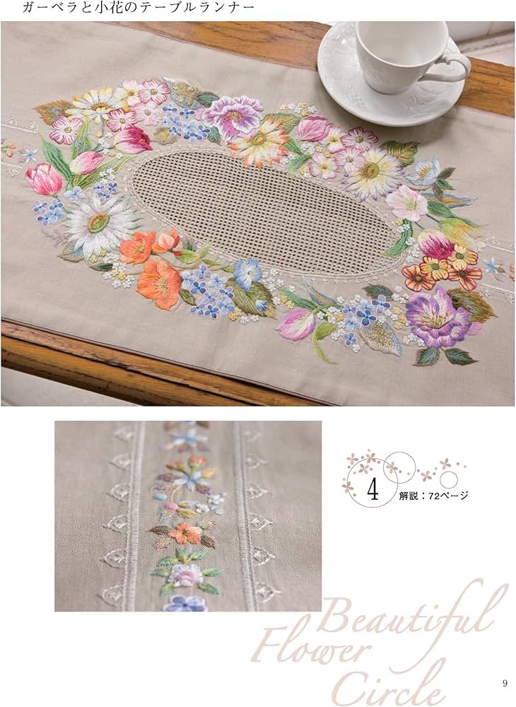 戸塚刺しゅう花の輪舞曲―美しい円形図案 | 戸塚 貞子 |本 | 通販 | Amazon