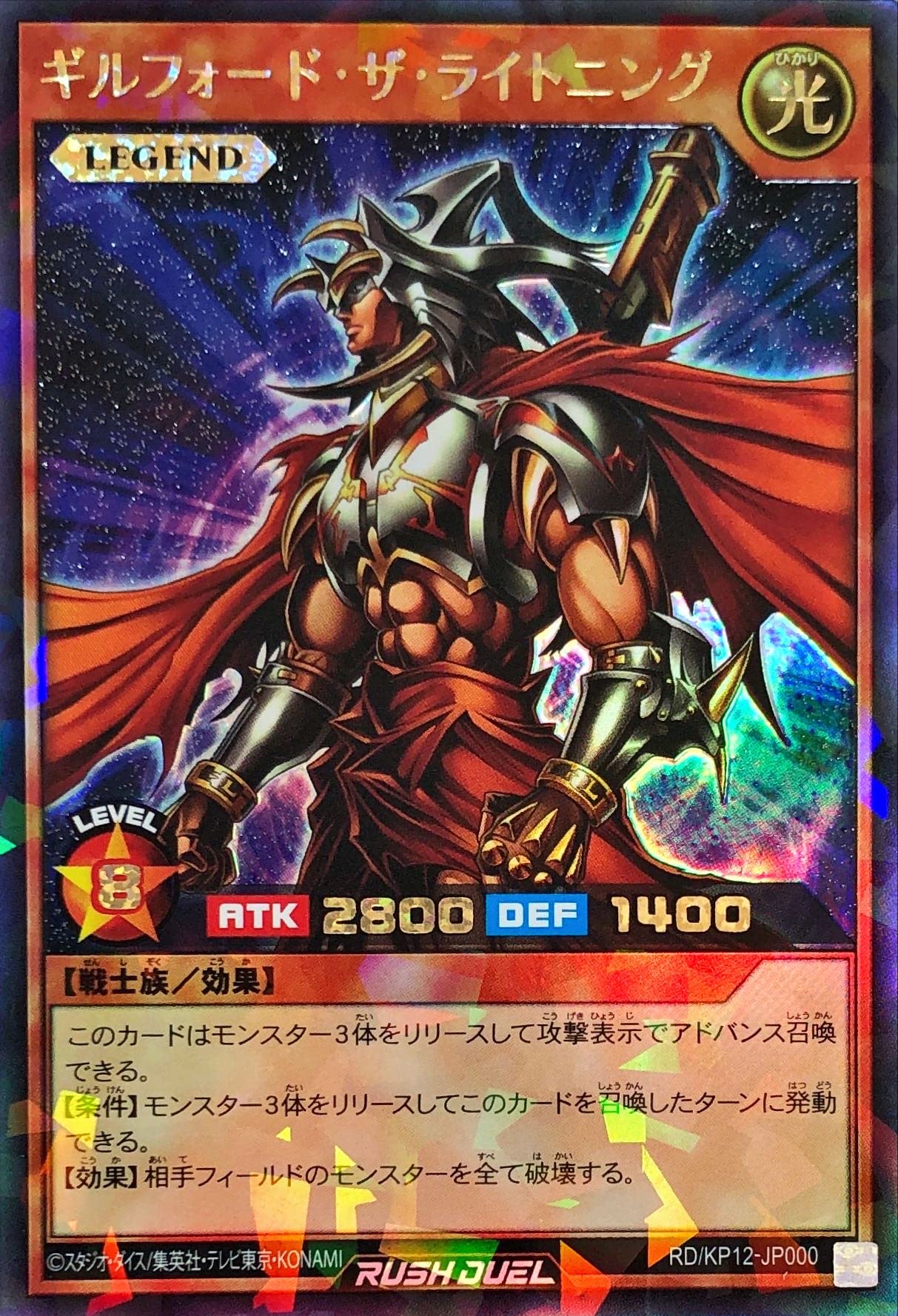 Amazon.co.jp: 遊戯王 ラッシュデュエル RD/KP012-JP000 ギルフォード