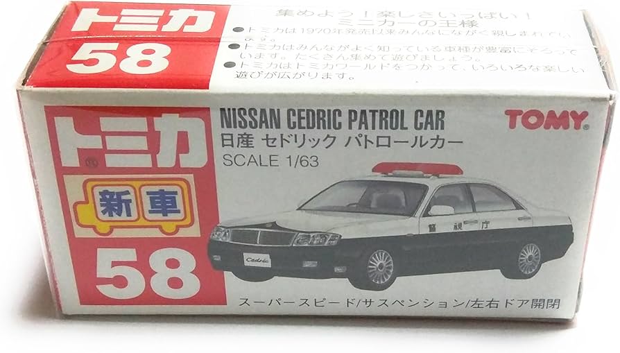 Amazon | トミカ 日産 セドリックパトロールカー 058 | ミニカー・ダイ