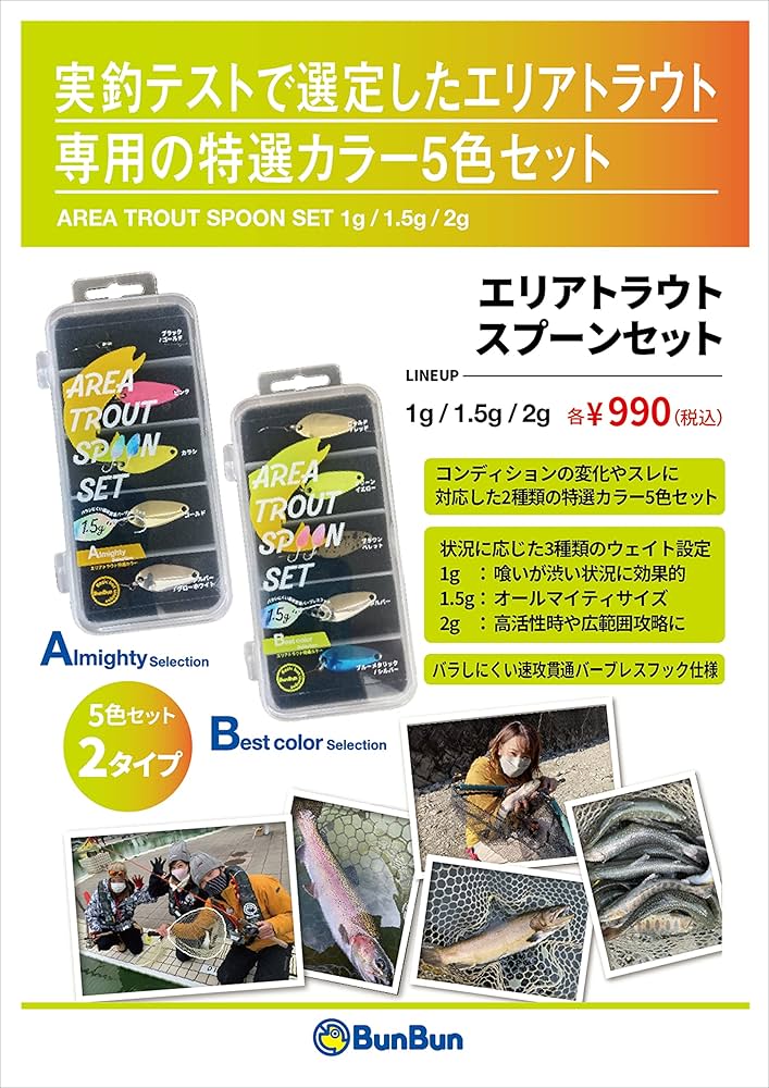 Amazon.co.jp: BunBun 釣り具のブンブン エリアトラウトスプーン