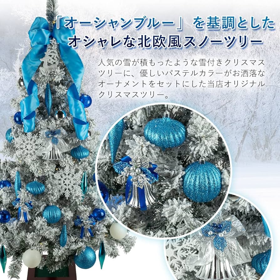 Amazon | クリスマス屋 クリスマスツリー 120cm 木製 ブルー 雪 白