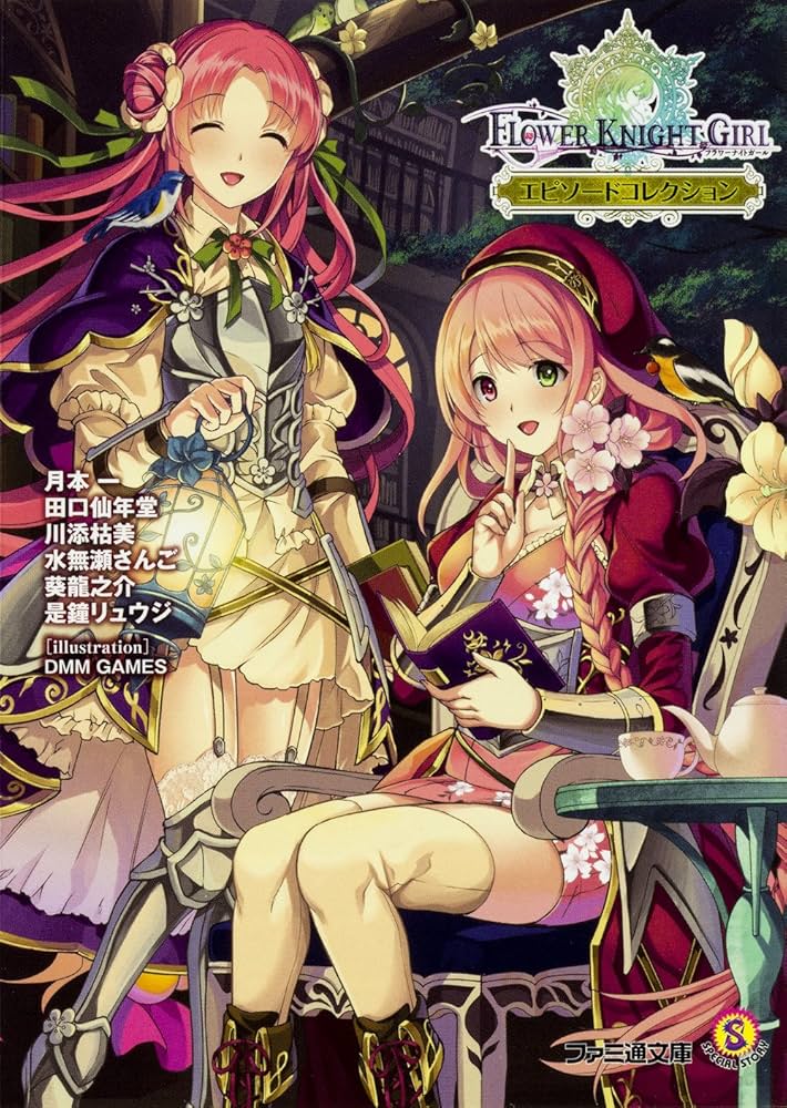 Amazon.co.jp: フラワーナイトガール エピソードコレクション (ファミ