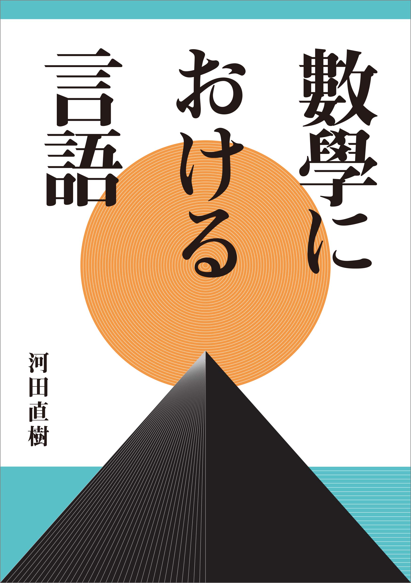 Amazon.co.jp: 河田 直樹: 本、バイオグラフィー、最新アップデート
