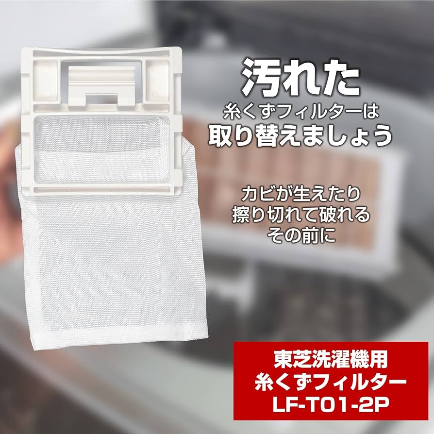 Amazon.co.jp: エルパ (ELPA) 洗濯機用 糸くずフィルター (東芝 純正