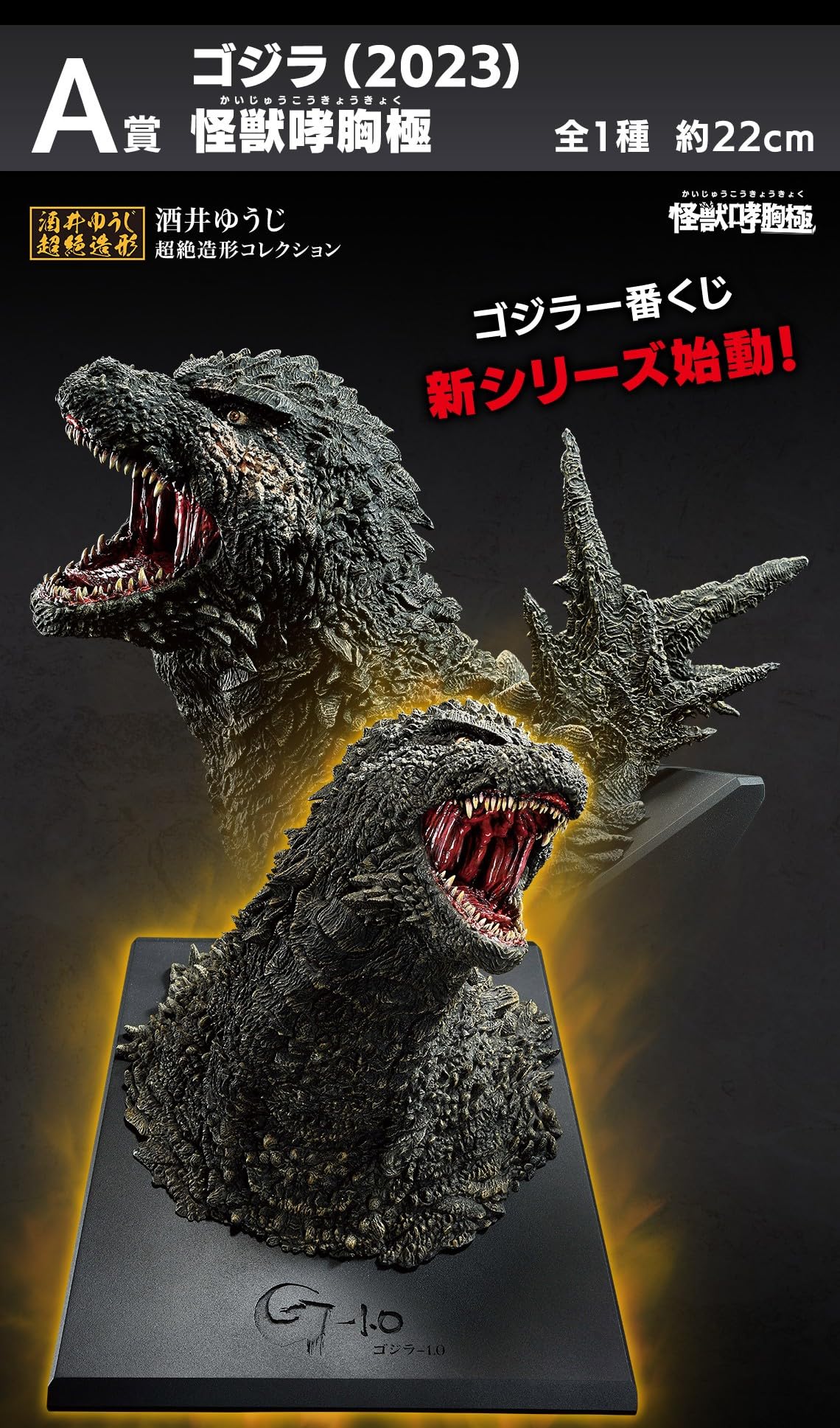 Amazon.co.jp: 一番くじ ゴ*ジ*ラ 怪獣乱舞 -荒ぶるモノ- A賞 ゴ*ジ*ラ