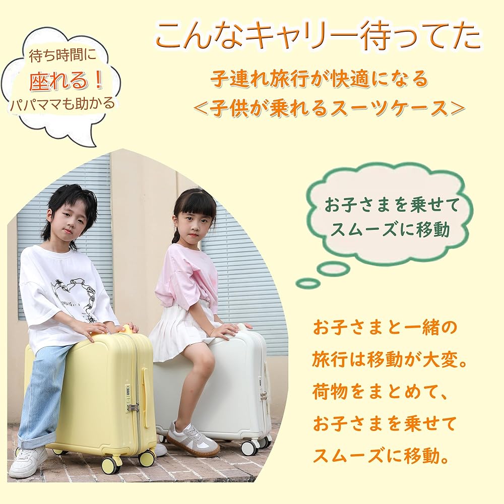 Amazon | [Hopeholic] 子供用 スーツケース 乗れる 機内持ち込み 子供