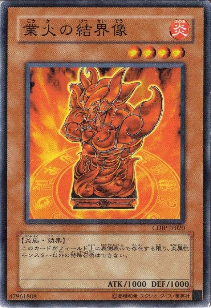 Amazon.co.jp: 遊戯王 【効果モンスター】 業火の結界像 【ノーマル