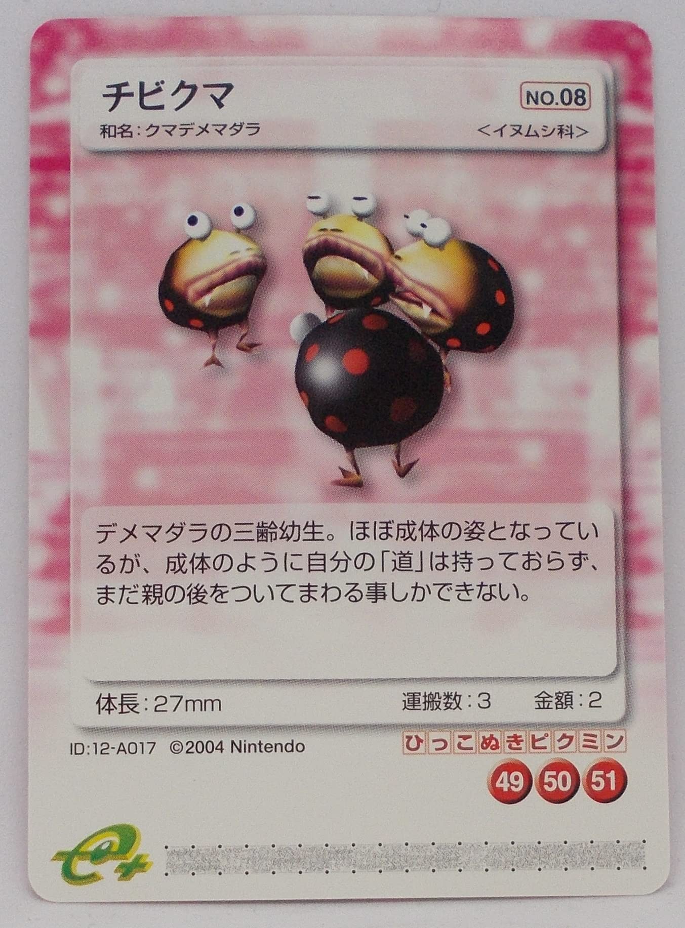 Amazon | 【No.08】チビクマ／ピクミンパズル カードe+ ひっこぬき