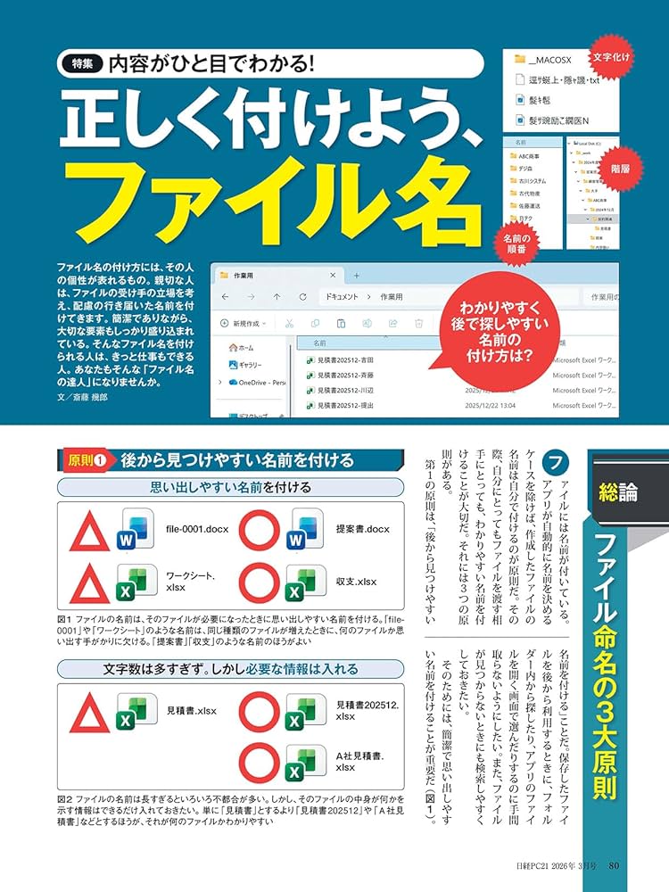日経PC21 2026年 3 月号 | 日経PC21 |本 | 通販 | Amazon