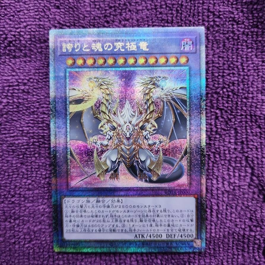 遊戯王 誇りと魂の究極竜 25thレア クオシク PSA10鑑定品 ワンオーナー
