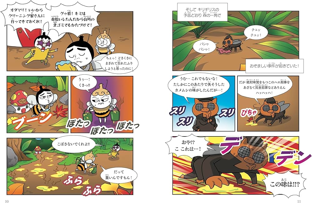 つかめ！理科ダマン 8 「昆虫のふしぎ」を探れ！編 : シン・テフン