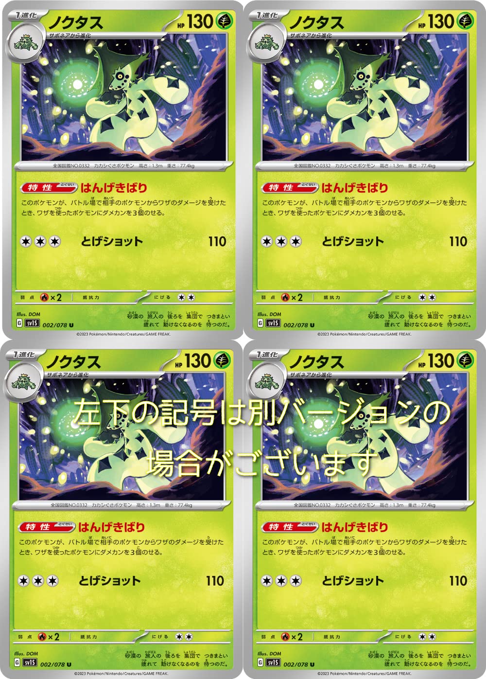 Amazon.co.jp: ノクタス（ポケモンカードゲーム SVシリーズ