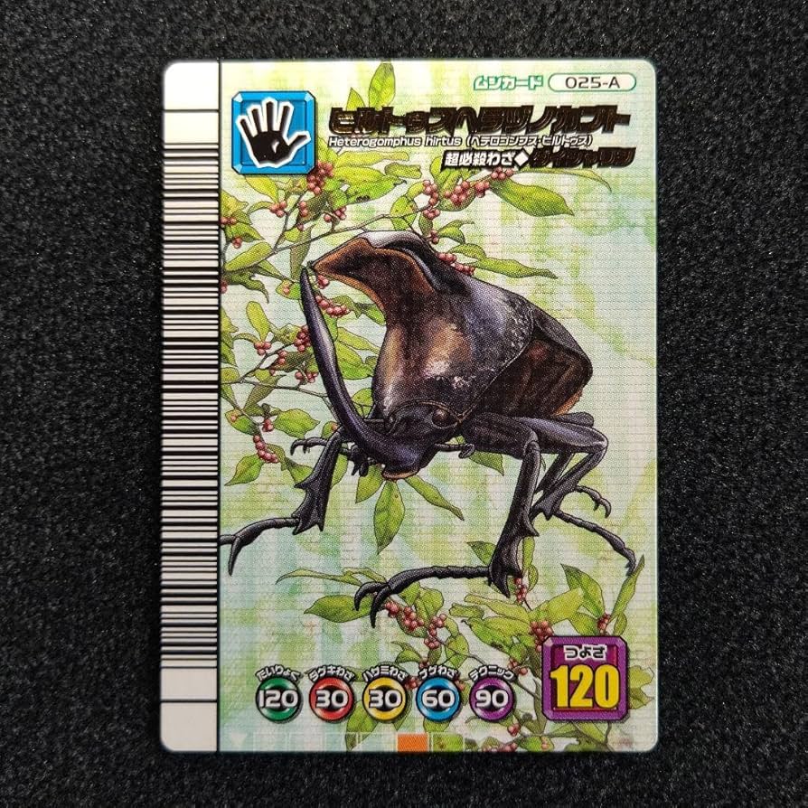 Amazon.co.jp: ムシキング5周年コレクション第2弾ヒルトゥスヘラヅノ