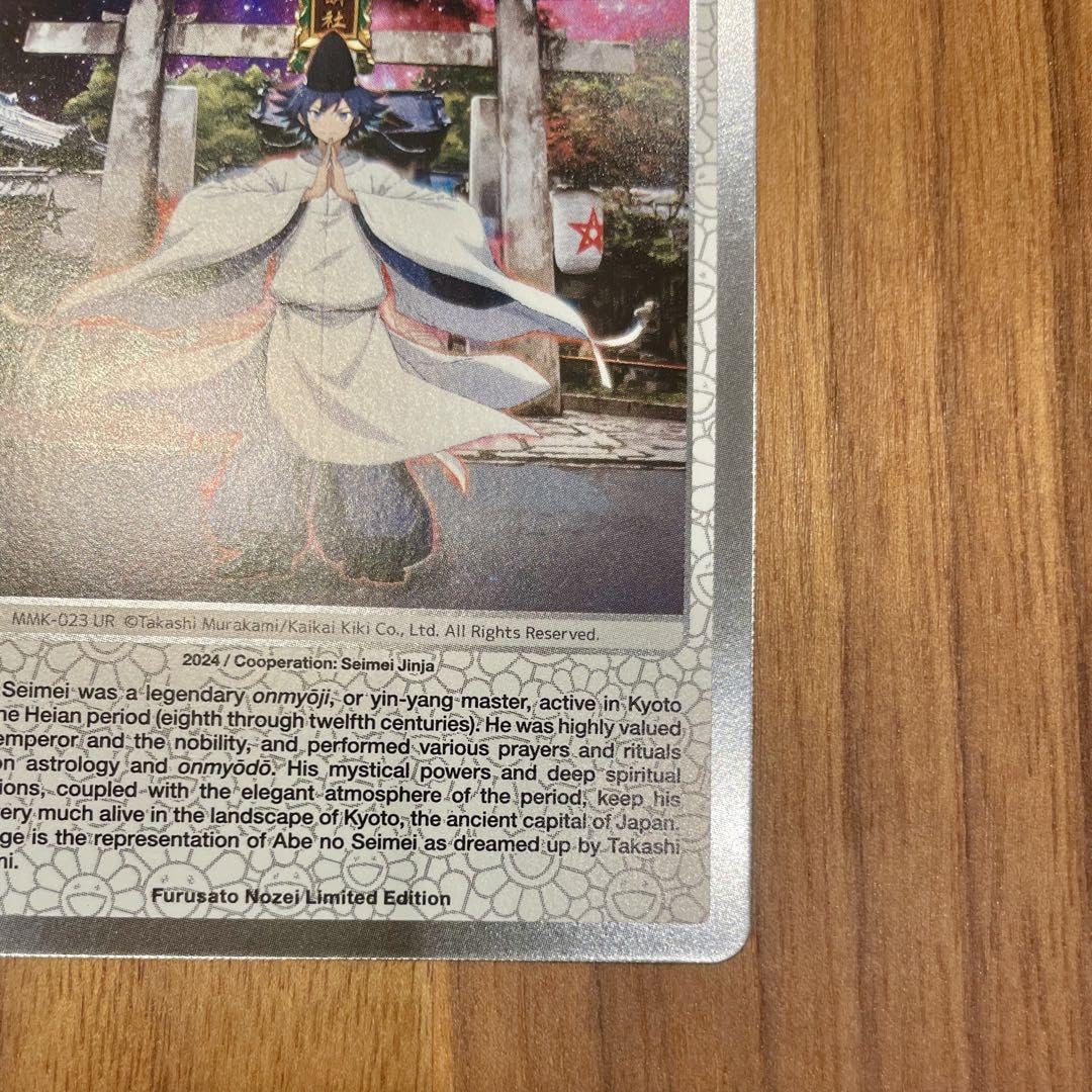 PSA10 Abe no Seimei 安倍晴明 UR 村上隆 PSA10 陰陽師 安倍晴明 村上