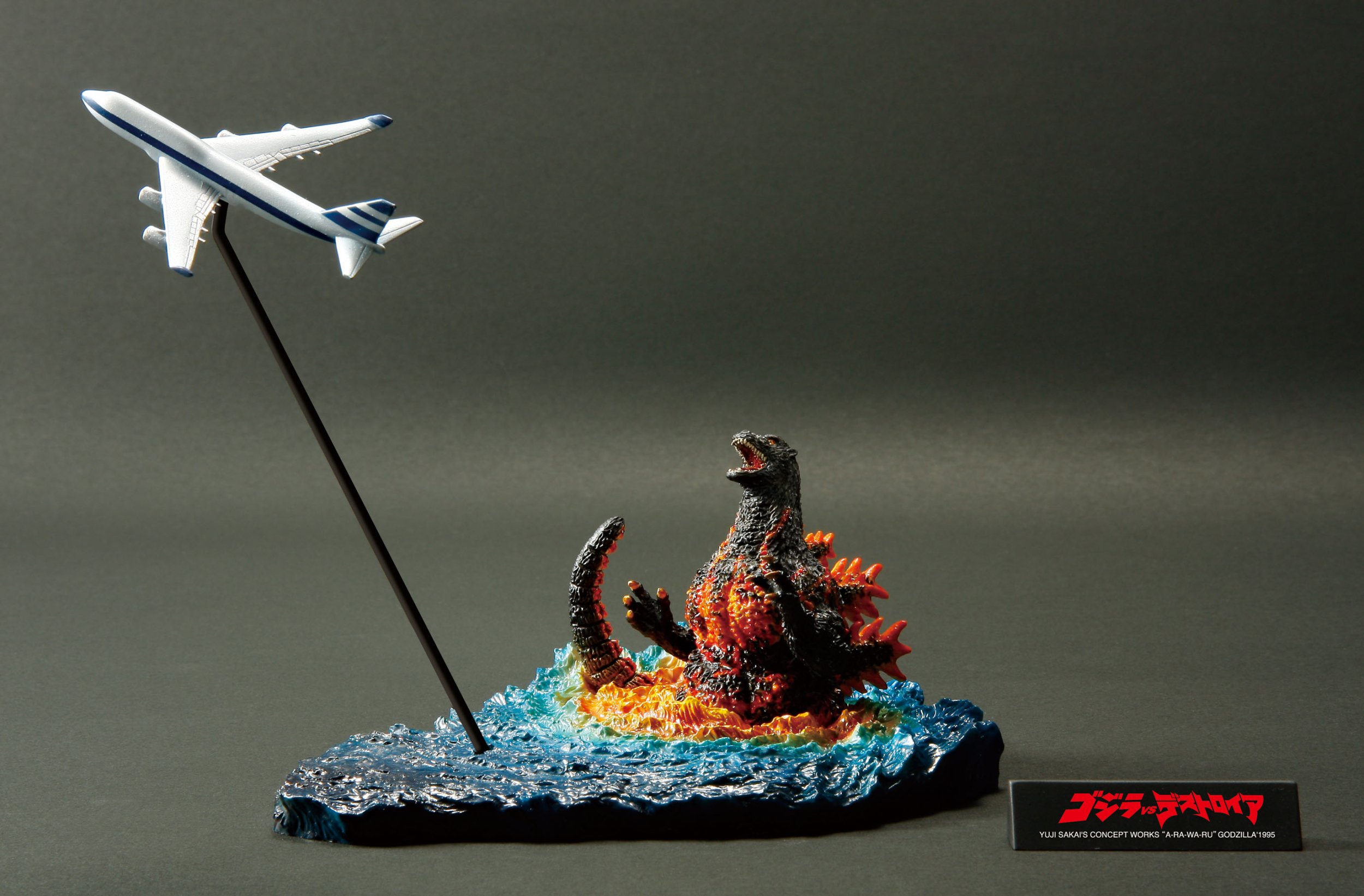 Amazon.co.jp: ゴジラ 酒井ゆうじコンセプトワークス GODZILLA「現