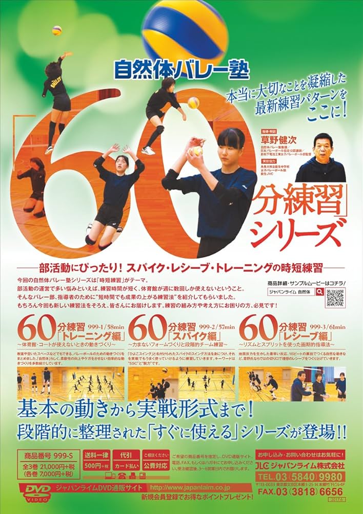 Amazon.co.jp: 自然体バレー塾「60分練習」シリーズ～部活動にぴったり