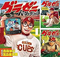 グラゼニ~パ・リーグ編~ (全13巻) Kindle版