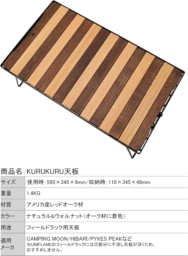 Amazon.co.jp: KIMICAMP フィールドラック 天板 木製 おしゃれ