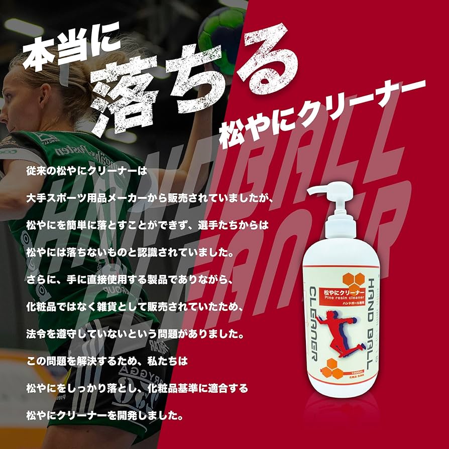 Amazon.co.jp: 三協製薬 松やにクリーナー (ハンドボール専用) 1L