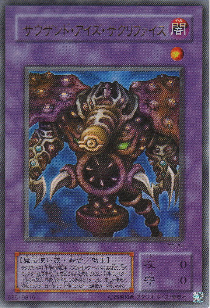 Amazon.co.jp: 遊戯王 TB-34-UR 《サウザンド・アイズ・サクリファイス