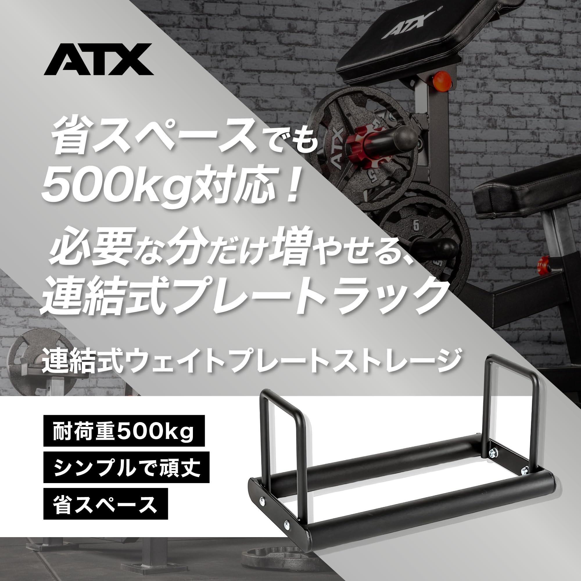 Amazon.co.jp: [ ATX Fitness ] 連結式ウェイトプレートストレージ