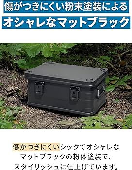 Amazon.co.jp: FIELDOOR アルミ コンテナ ボックス 蓋付き 【マット
