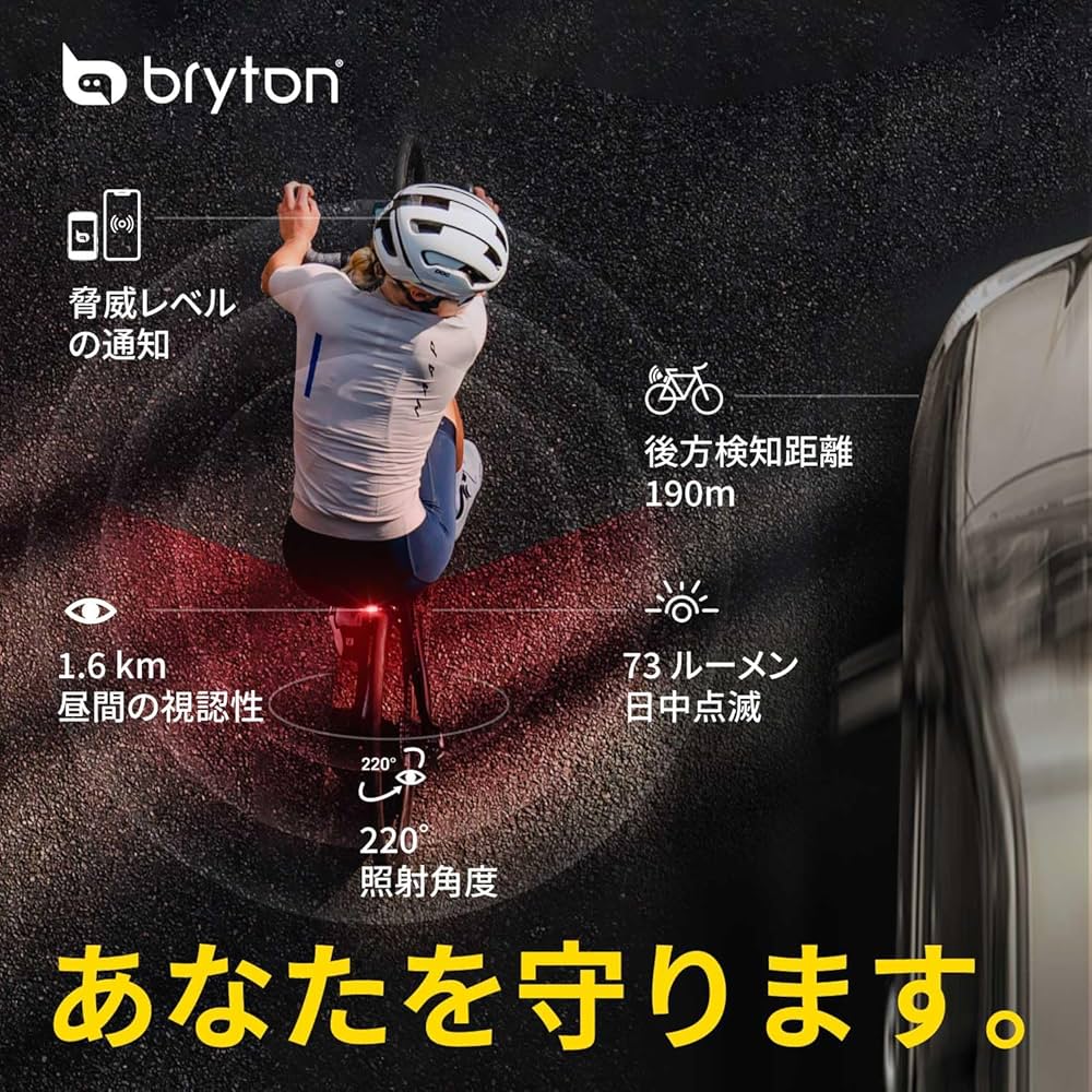 Amazon.co.jp: ブライトン ガーディア Bryton Gardia R300L 自転車後方