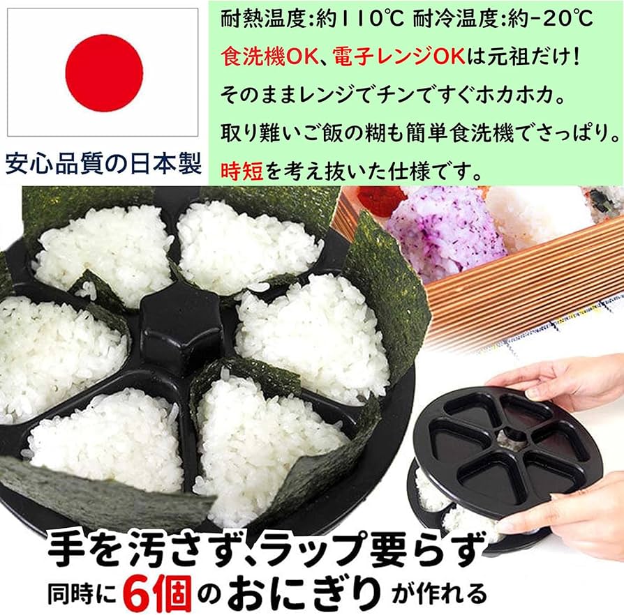 Amazon｜富士パックス おにぎり型 簡単 便利 おむすび 型 6穴 おにぎり