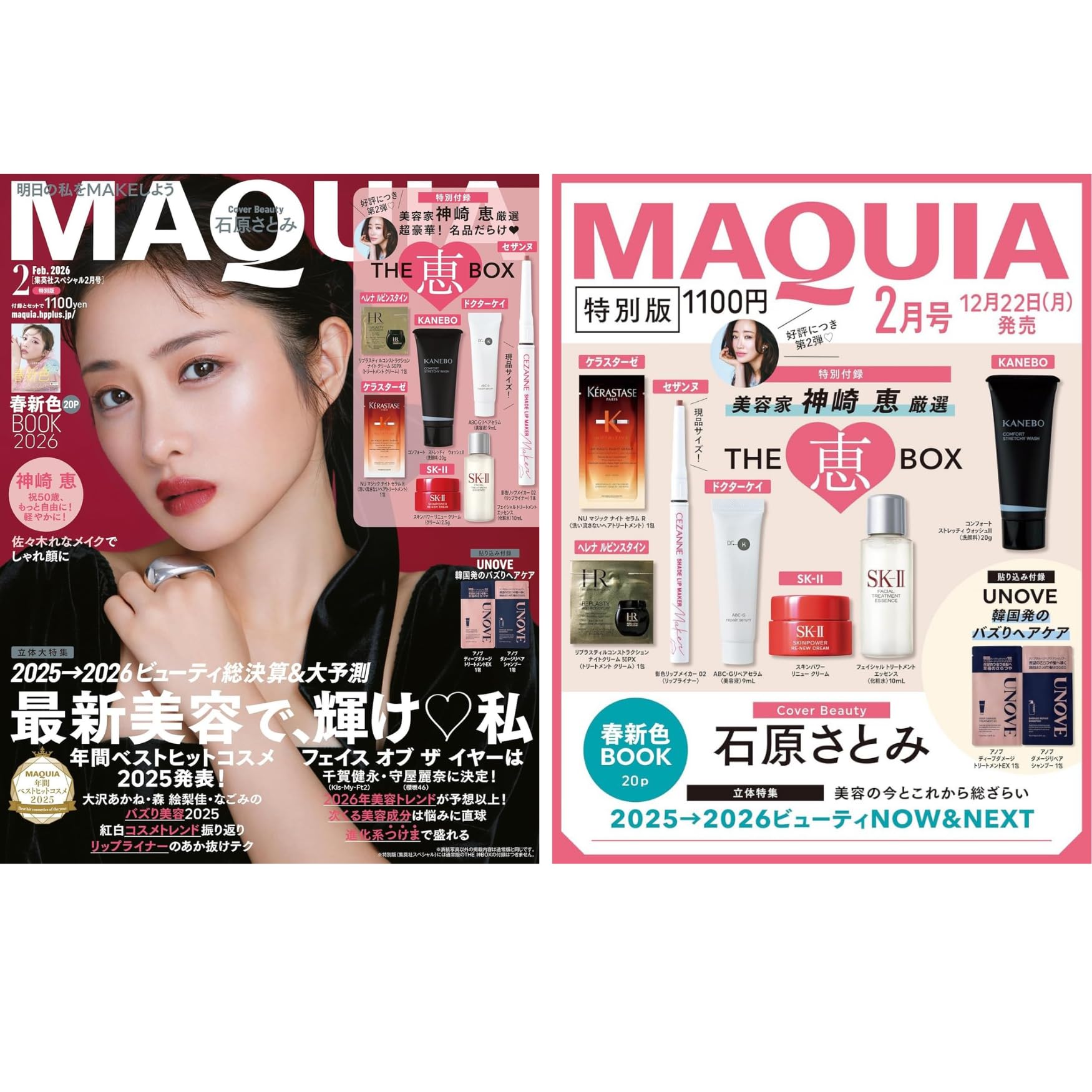 Amazon.co.jp: 【予約】MAQUIA (マキア) 2026年2月号 特別版【表紙