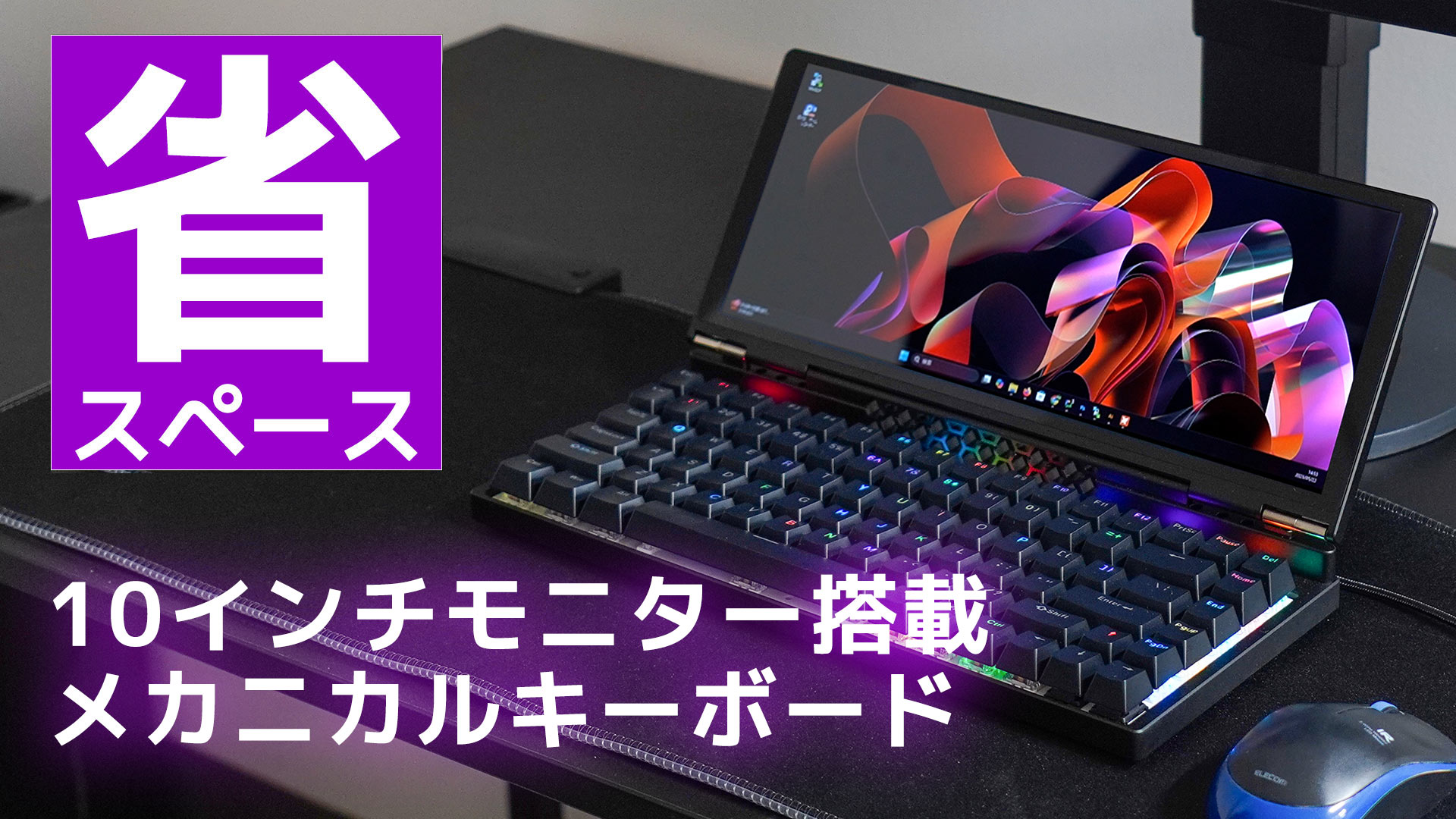 Amazon | THANKO 10インチモニター搭載メカニカルキーボード KWSD25CBK