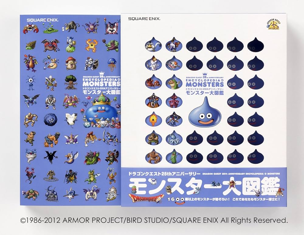 Amazon.co.jp: ドラゴンクエスト25thアニバーサリー モンスター大図鑑