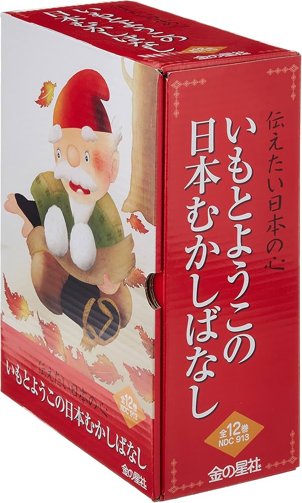 Amazon.co.jp: いもとようこの日本むかしばなし(全12巻) : Japanese Books