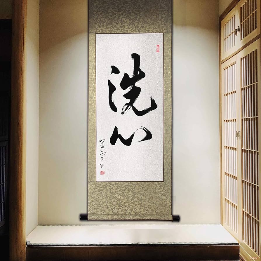 Amazon｜掛軸 掛け軸 おしゃれ 洗心 茶掛け 2字熟语 一行書 肉筆