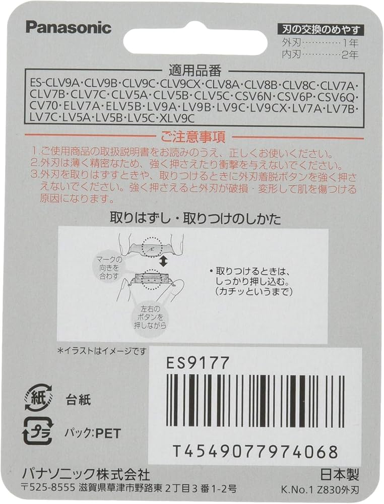 Amazon | 【正規品】パナソニック 替刃 メンズシェーバー用 外刃