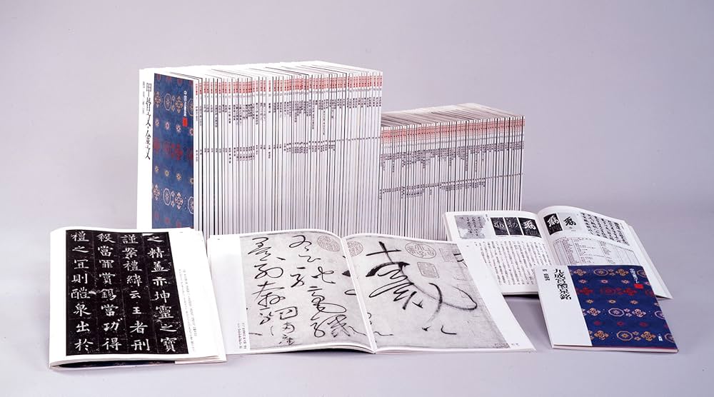 十七帖〈二種〉[東晋・王羲之/草書] (中国法書選 14) | 王羲之 |本