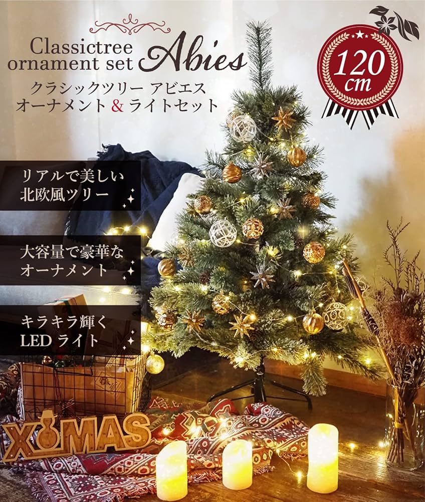 Amazon.co.jp: クリスマスツリー 120㎝ 豪華なオーナメントセット LED
