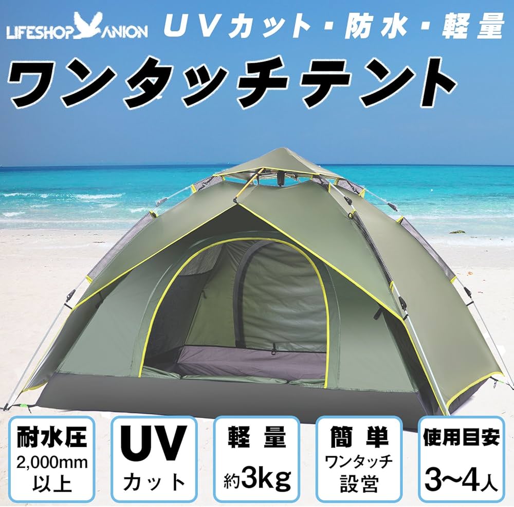 Amazon.co.jp: [ANION] テント ワンタッチテント 3～4人用 撥水加工