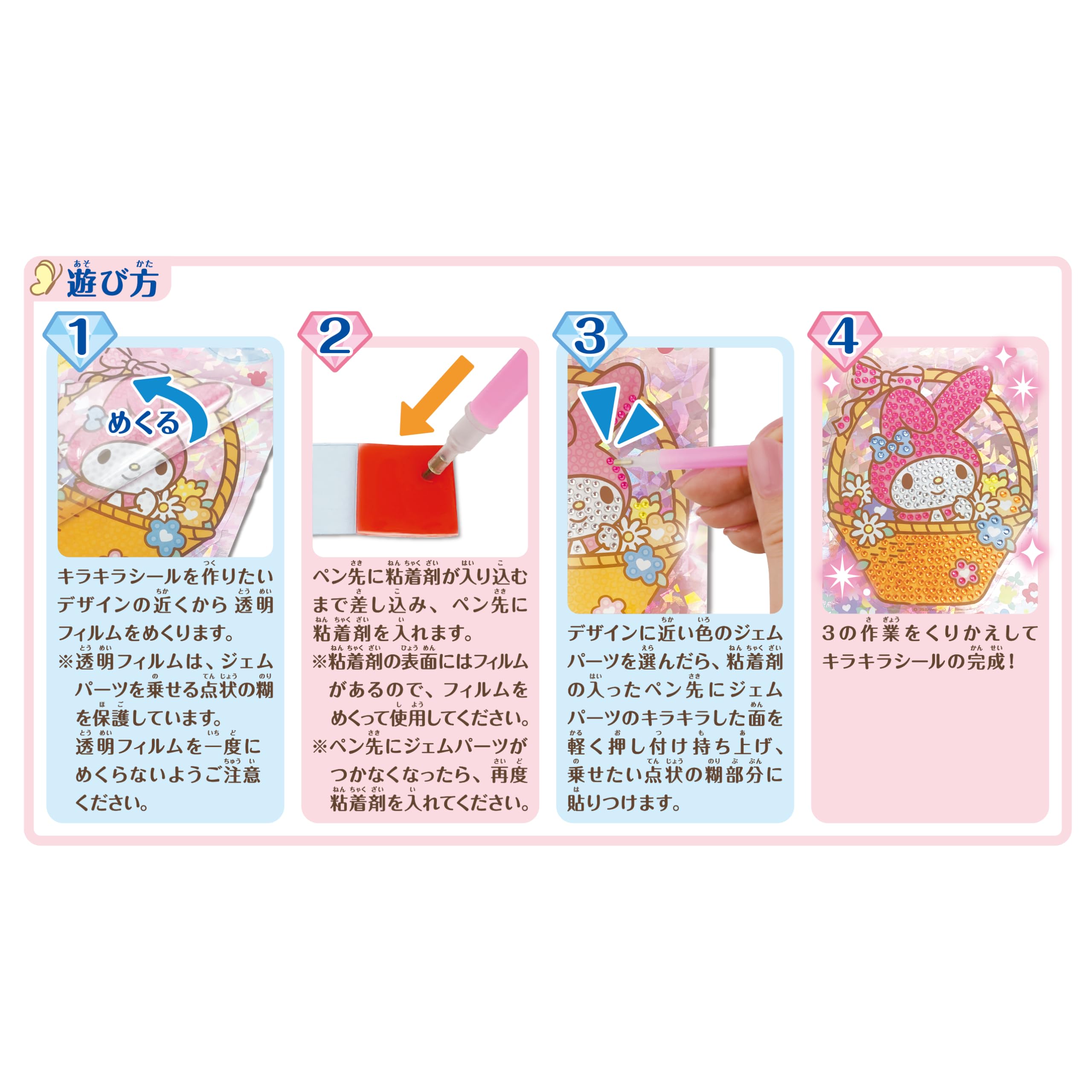 Amazon | マルカ(Maruka) サンリオ キラキラジェムシールキット マイ