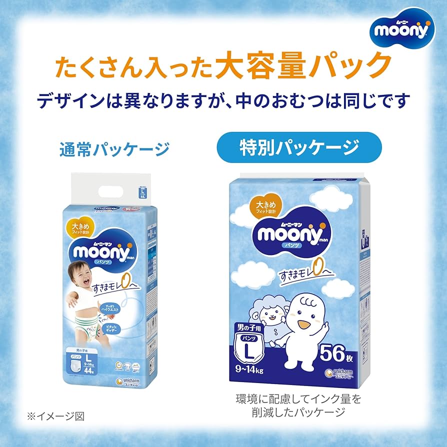 Amazon.co.jp: 【パンツ Lサイズ】ムーニーマン 男の子 オムツ（9~14kg